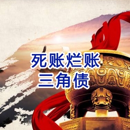 德阳要债公司